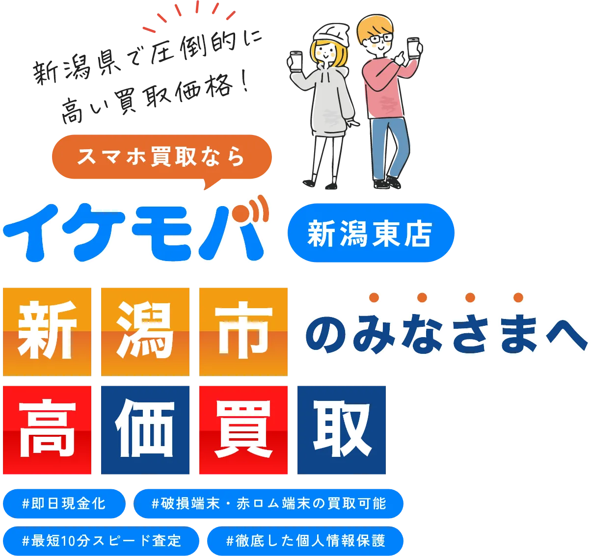 イケモバ 沖縄県内のスマホ・Android・iPhone高価買取