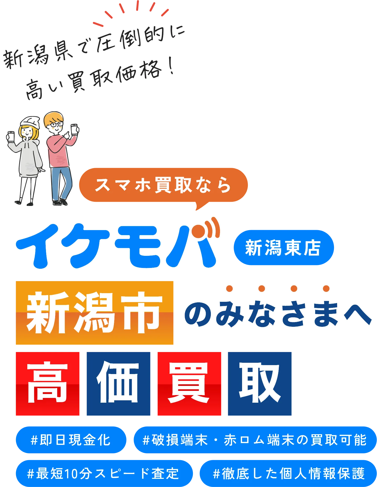 イケモバ 沖縄県内のスマホ・Android・iPhone高価買取