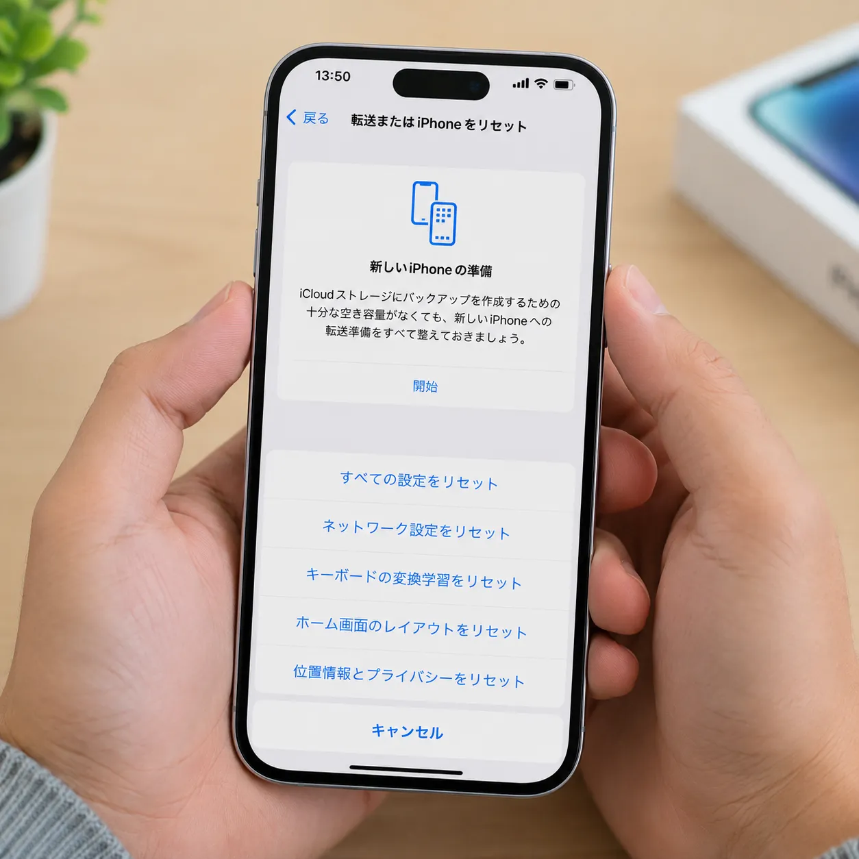 iPhoneのリセット画面を確認しているイメージ