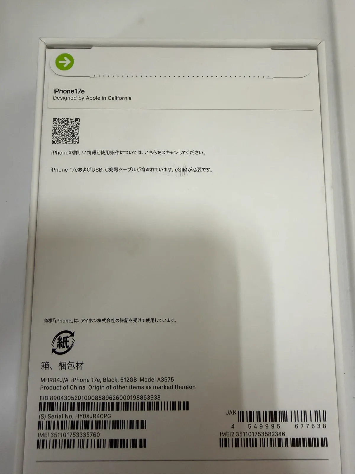 通常のiPhone外箱写真