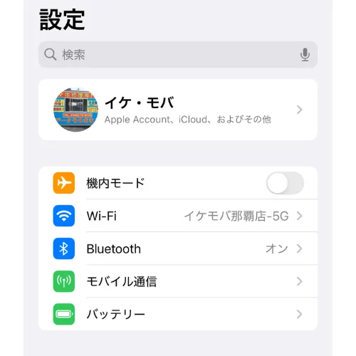 設定アプリのApple ID画面のスクリーンショット