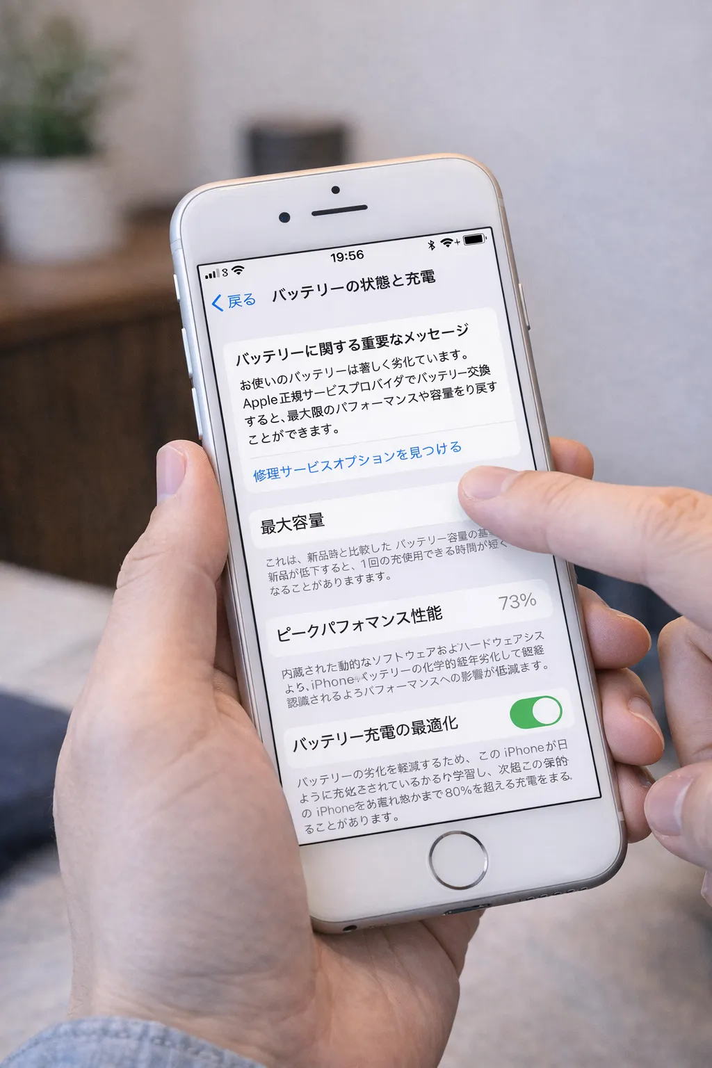 iPhoneのバッテリー最大容量確認